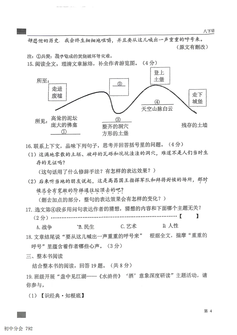 2026.6石家庄43中八下期末全科试卷(可打印)-第7张图片-四季读书网