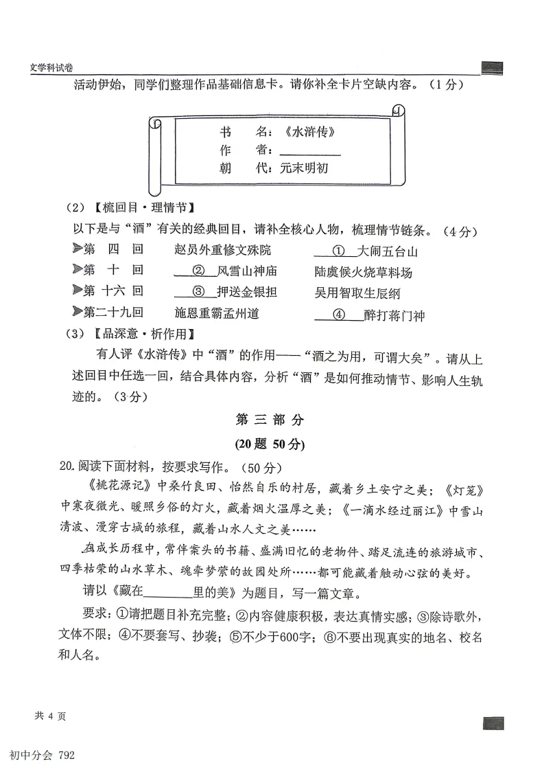 2026.6石家庄43中八下期末全科试卷(可打印)-第8张图片-四季读书网