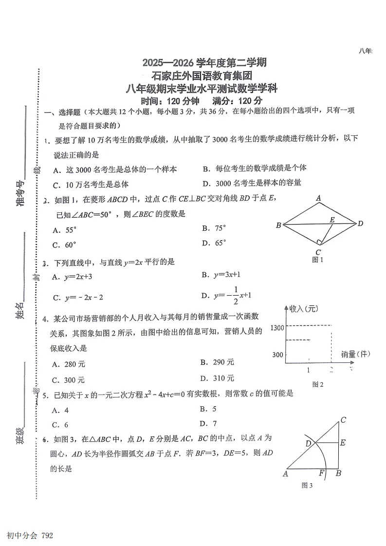 2026.6石家庄43中八下期末全科试卷(可打印)-第9张图片-四季读书网