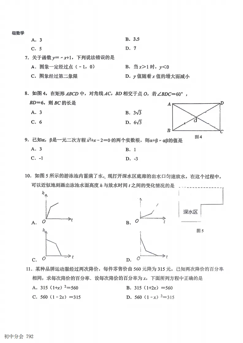 2026.6石家庄43中八下期末全科试卷(可打印)-第10张图片-四季读书网