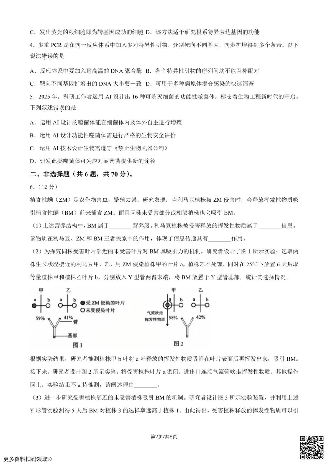 2026北京西城高二(下)期末生物试卷(含答案)-第2张图片-四季读书网