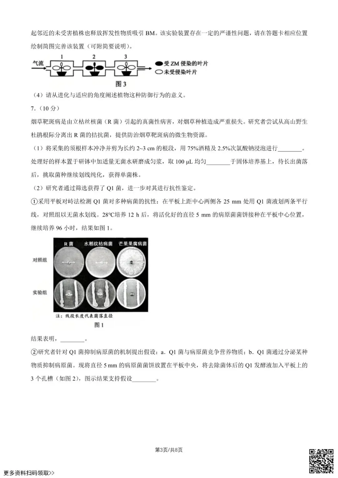 2026北京西城高二(下)期末生物试卷(含答案)-第3张图片-四季读书网