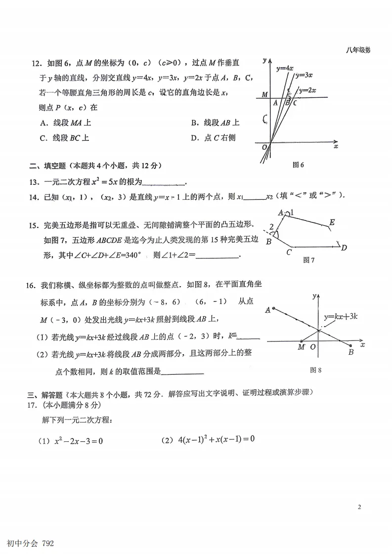 2026.6石家庄43中八下期末全科试卷(可打印)-第11张图片-四季读书网