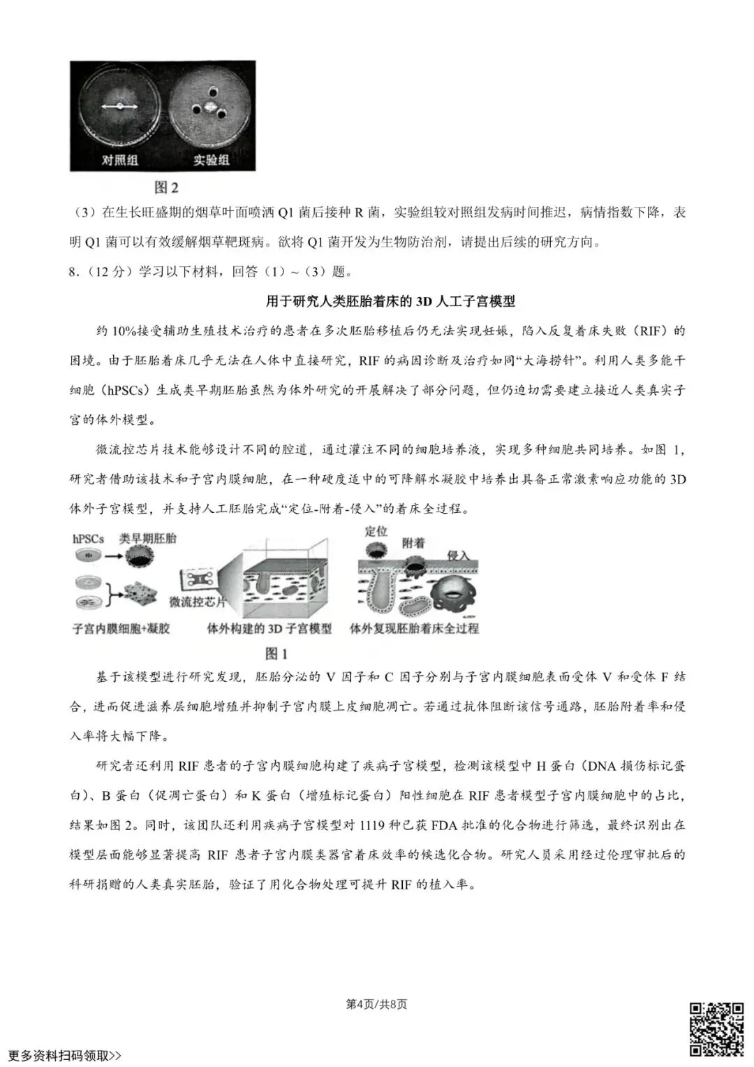 2026北京西城高二(下)期末生物试卷(含答案)-第4张图片-四季读书网