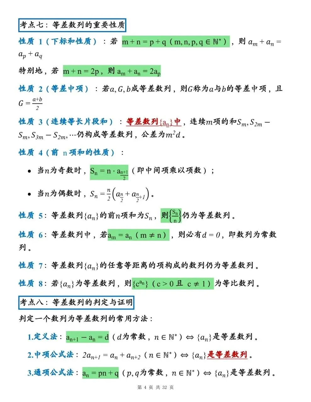 高中数学《数列》全考点·全公式·真题训练·易错点辨析-第4张图片-四季读书网 高中数学《数列》全考点·全公式·真题训练·易错点辨析-第4张图片-四季读书网