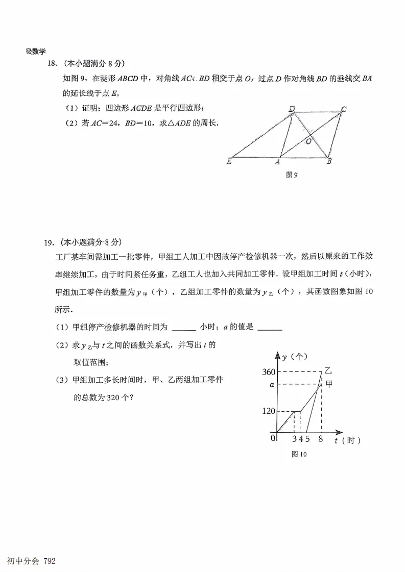 2026.6石家庄43中八下期末全科试卷(可打印)-第12张图片-四季读书网