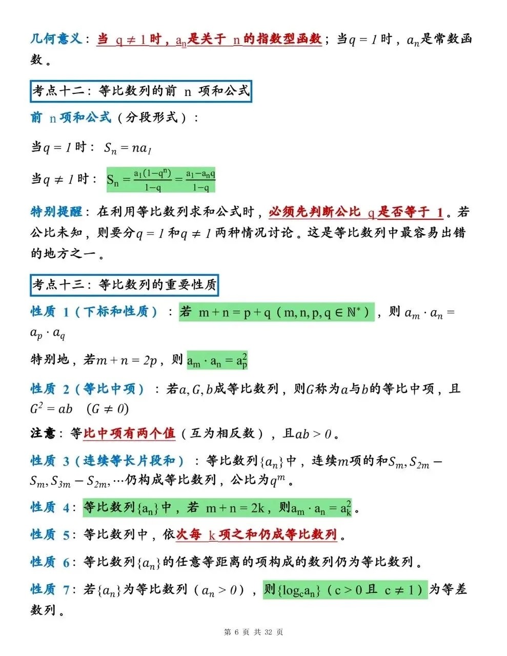 高中数学《数列》全考点·全公式·真题训练·易错点辨析-第6张图片-四季读书网 高中数学《数列》全考点·全公式·真题训练·易错点辨析-第6张图片-四季读书网