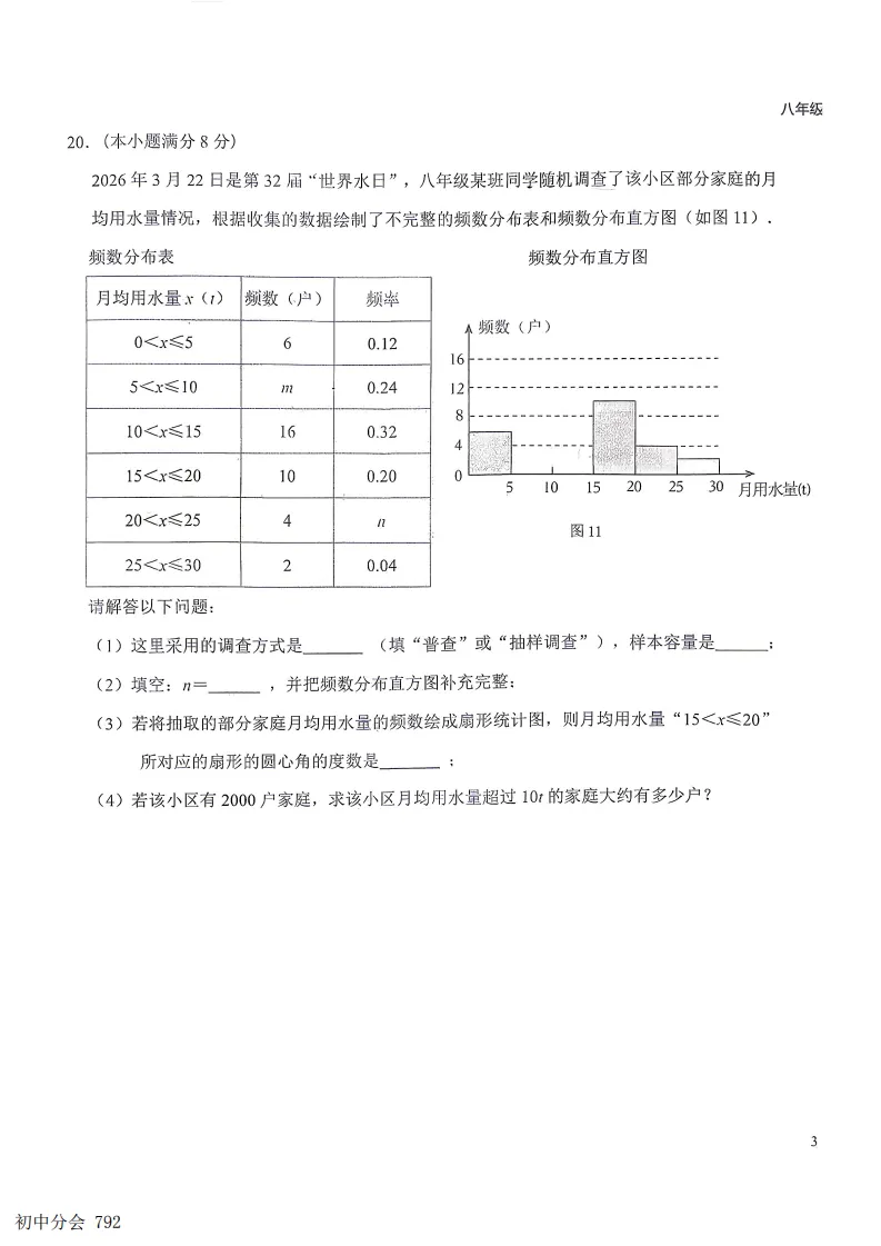 2026.6石家庄43中八下期末全科试卷(可打印)-第13张图片-四季读书网