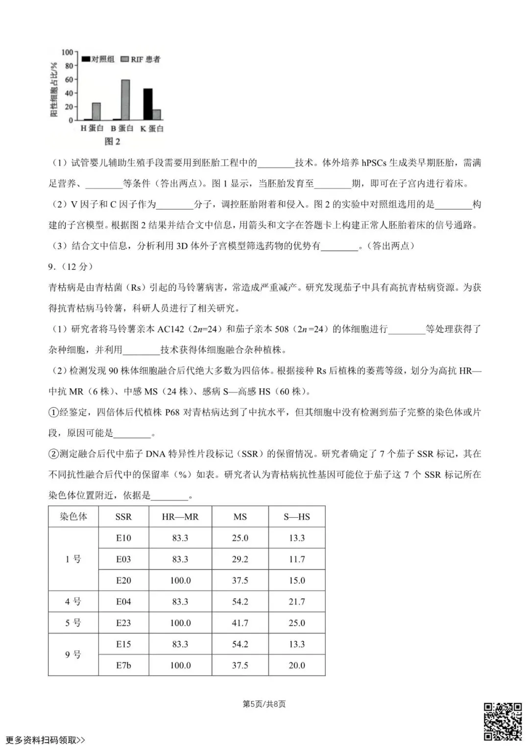 2026北京西城高二(下)期末生物试卷(含答案)-第5张图片-四季读书网