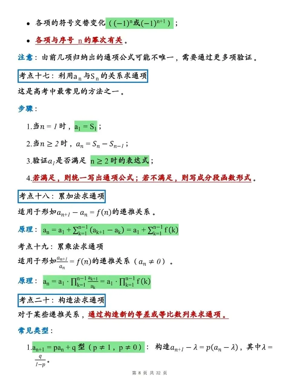 高中数学《数列》全考点·全公式·真题训练·易错点辨析-第8张图片-四季读书网 高中数学《数列》全考点·全公式·真题训练·易错点辨析-第8张图片-四季读书网