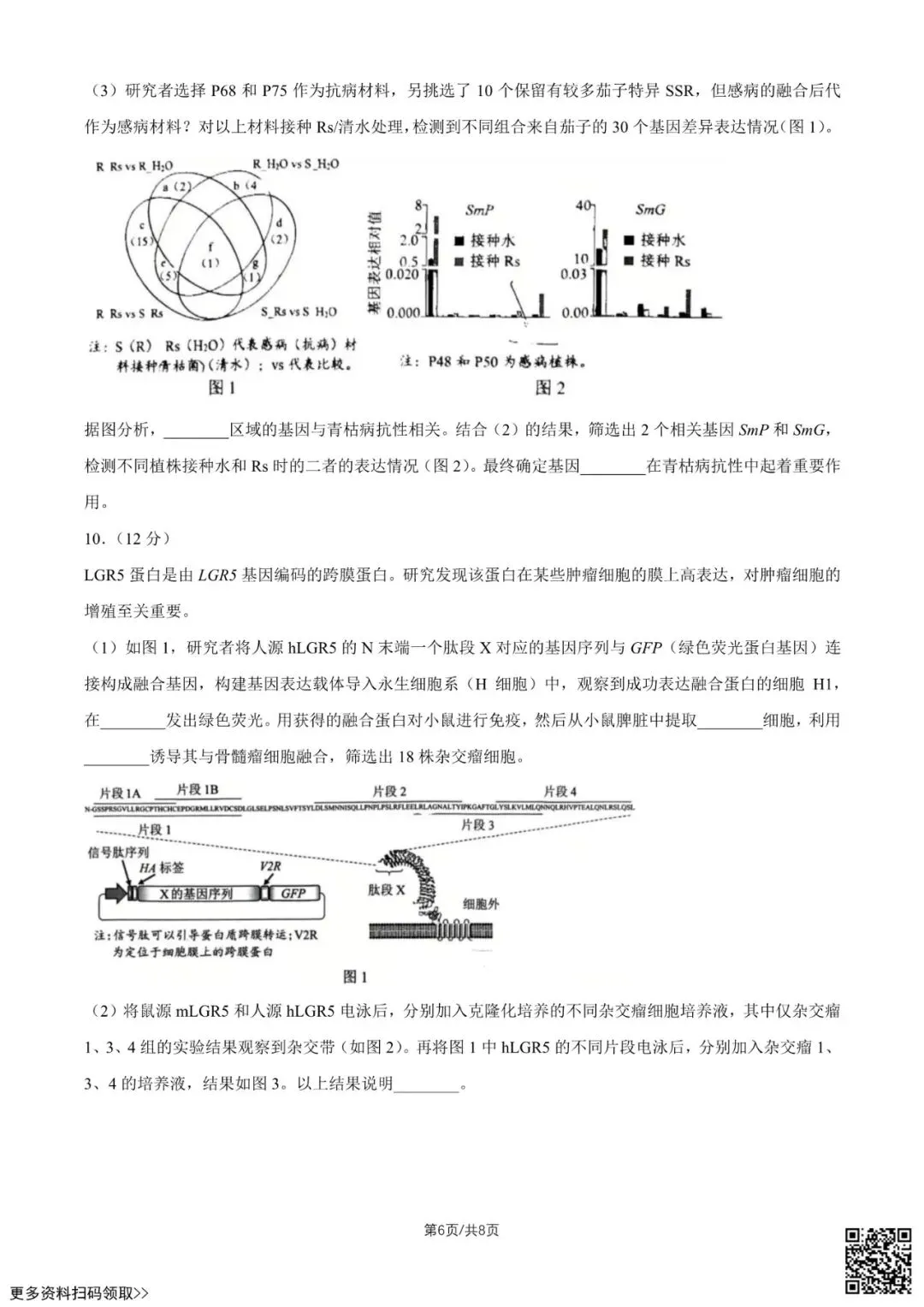 2026北京西城高二(下)期末生物试卷(含答案)-第6张图片-四季读书网