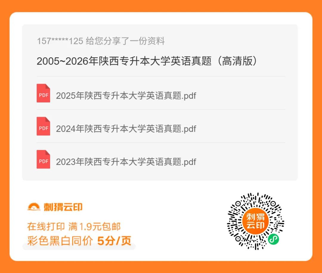 2026年陕西专升本大学英语真题及解析-第2张图片-四季读书网 2026年陕西专升本大学英语真题及解析-第2张图片-四季读书网
