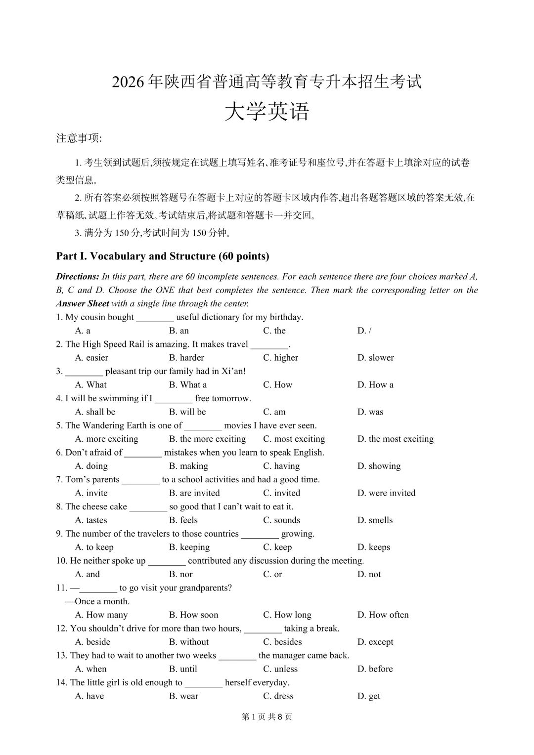 2026年陕西专升本大学英语真题及解析-第3张图片-四季读书网 2026年陕西专升本大学英语真题及解析-第3张图片-四季读书网