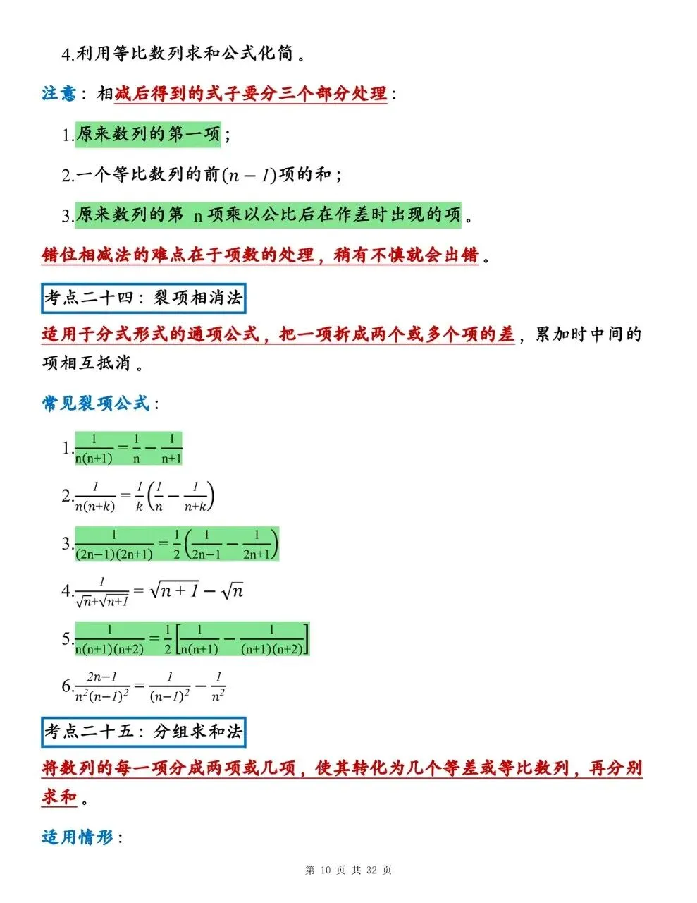 高中数学《数列》全考点·全公式·真题训练·易错点辨析-第10张图片-四季读书网 高中数学《数列》全考点·全公式·真题训练·易错点辨析-第10张图片-四季读书网