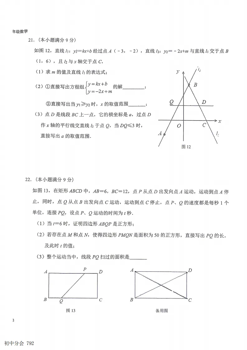 2026.6石家庄43中八下期末全科试卷(可打印)-第14张图片-四季读书网