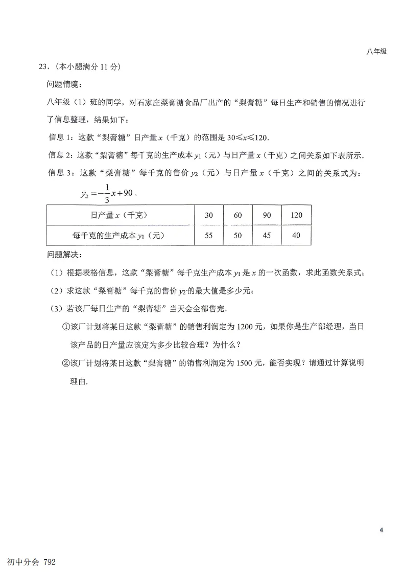 2026.6石家庄43中八下期末全科试卷(可打印)-第15张图片-四季读书网