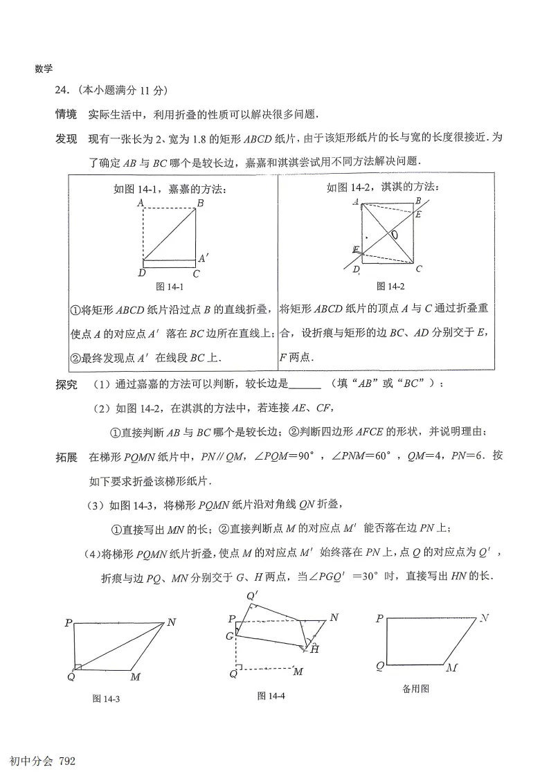 2026.6石家庄43中八下期末全科试卷(可打印)-第16张图片-四季读书网