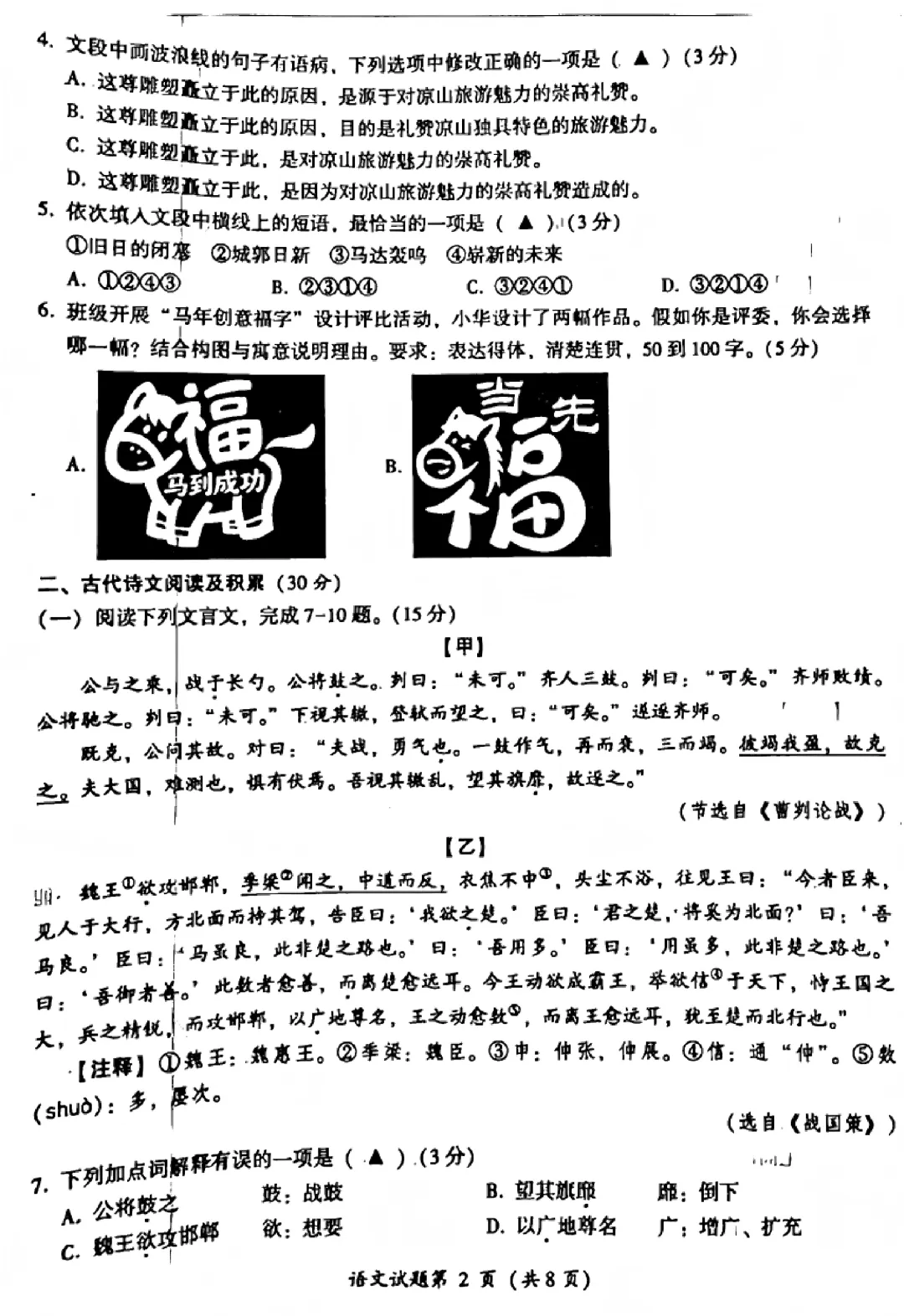 2026年中考真题:凉山州市初中学业水平考试语文试题及参考答案-第2张图片-四季读书网