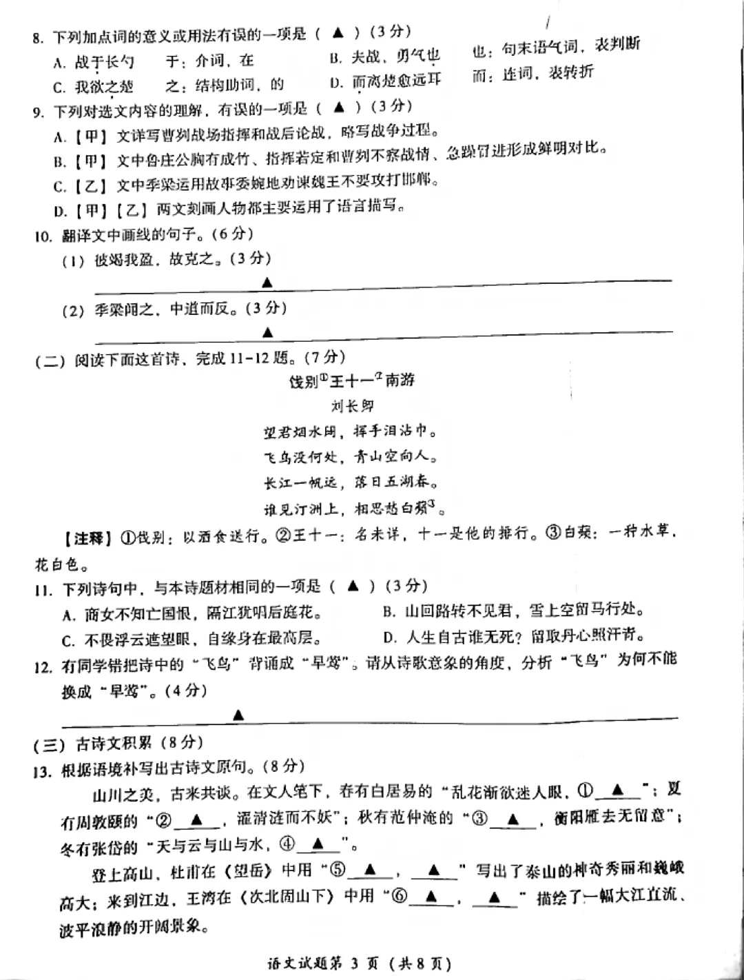 2026年中考真题:凉山州市初中学业水平考试语文试题及参考答案-第3张图片-四季读书网