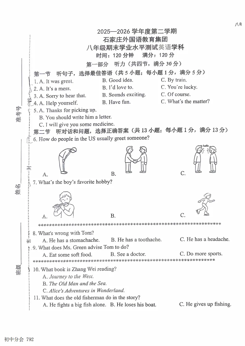 2026.6石家庄43中八下期末全科试卷(可打印)-第17张图片-四季读书网