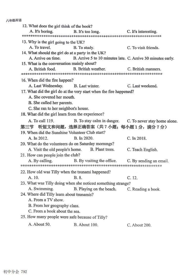 2026.6石家庄43中八下期末全科试卷(可打印)-第18张图片-四季读书网
