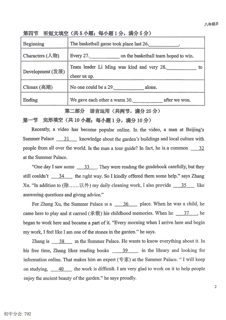 2026.6石家庄43中八下期末全科试卷(可打印)-第19张图片-四季读书网