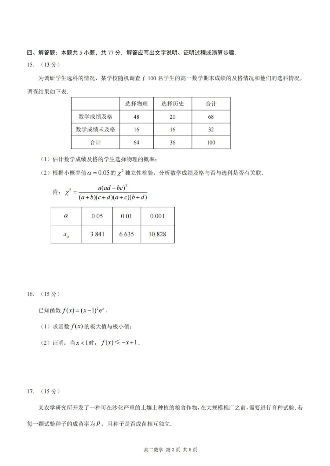 重庆市2026年高二下学期期末数学试卷+答案-第4张图片-四季读书网