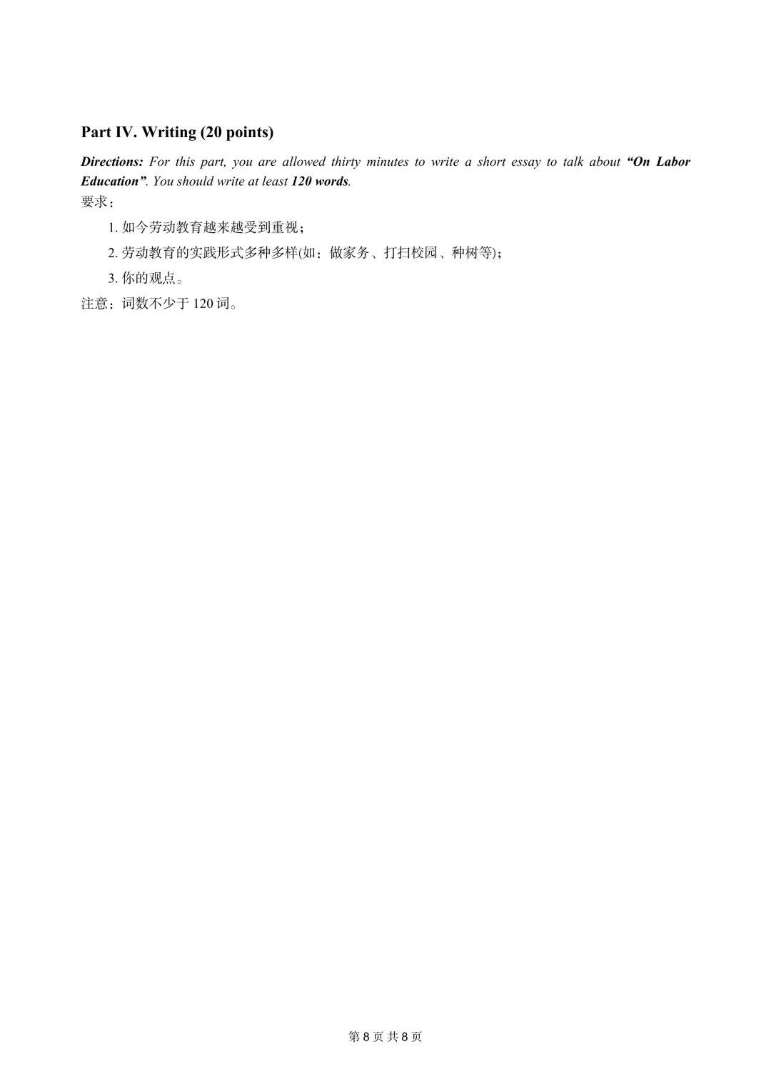 2026年陕西专升本大学英语真题及解析-第10张图片-四季读书网 2026年陕西专升本大学英语真题及解析-第10张图片-四季读书网