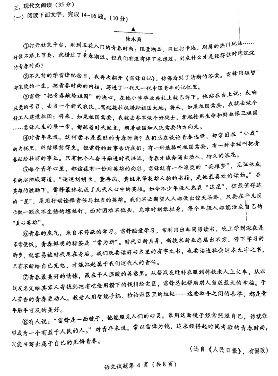 2026年中考真题:凉山州市初中学业水平考试语文试题及参考答案-第4张图片-四季读书网