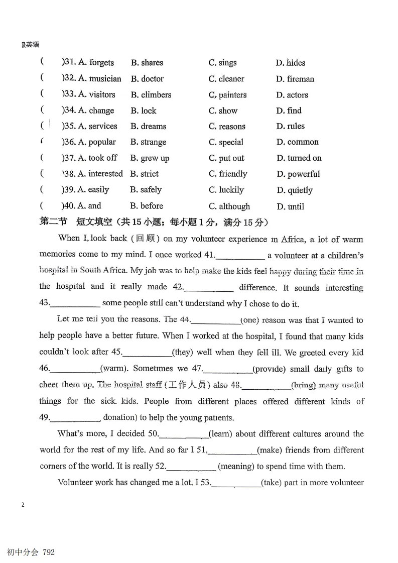 2026.6石家庄43中八下期末全科试卷(可打印)-第20张图片-四季读书网