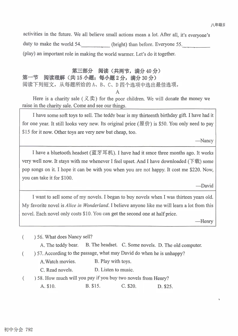2026.6石家庄43中八下期末全科试卷(可打印)-第21张图片-四季读书网