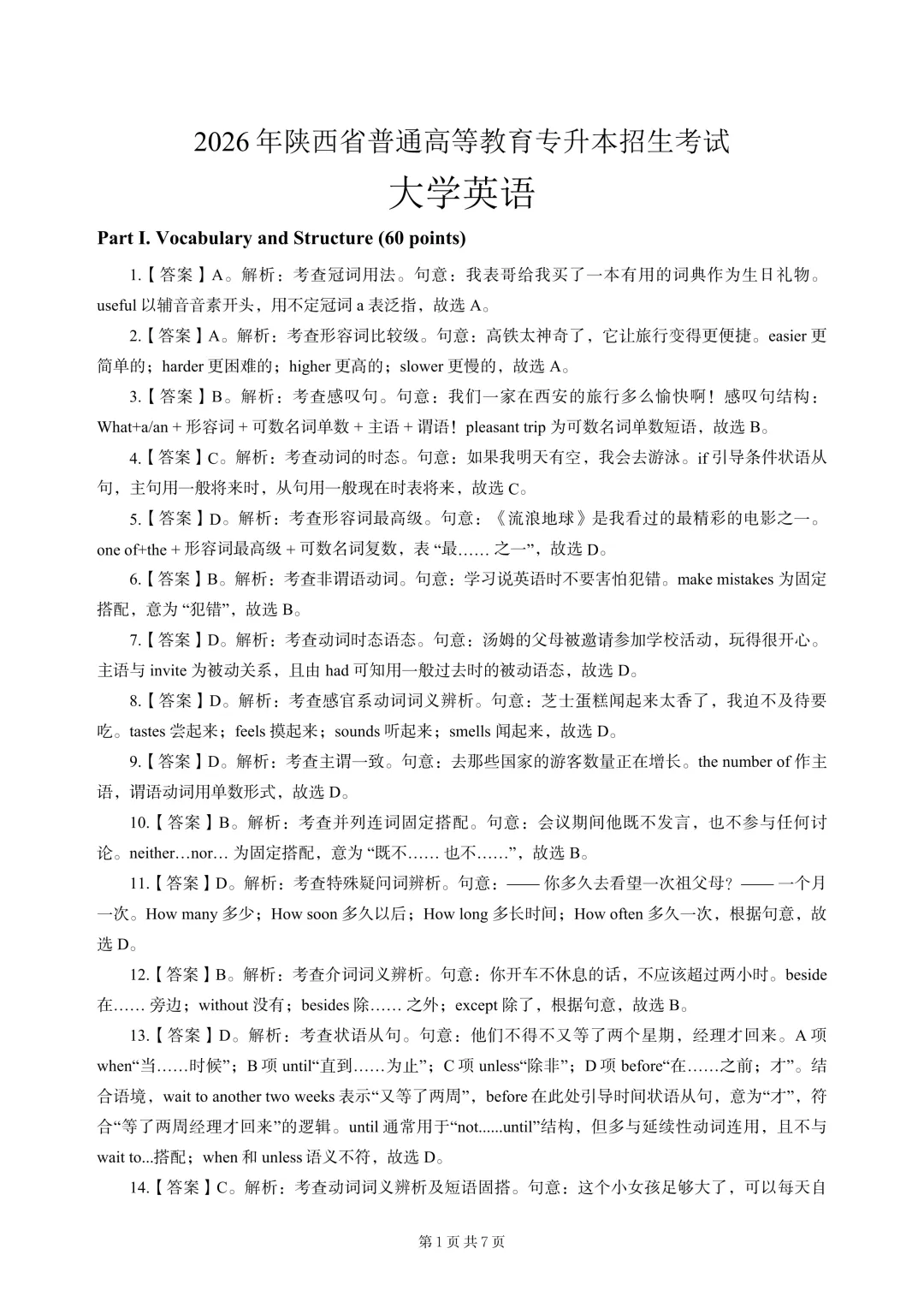 2026年陕西专升本大学英语真题及解析-第11张图片-四季读书网 2026年陕西专升本大学英语真题及解析-第11张图片-四季读书网