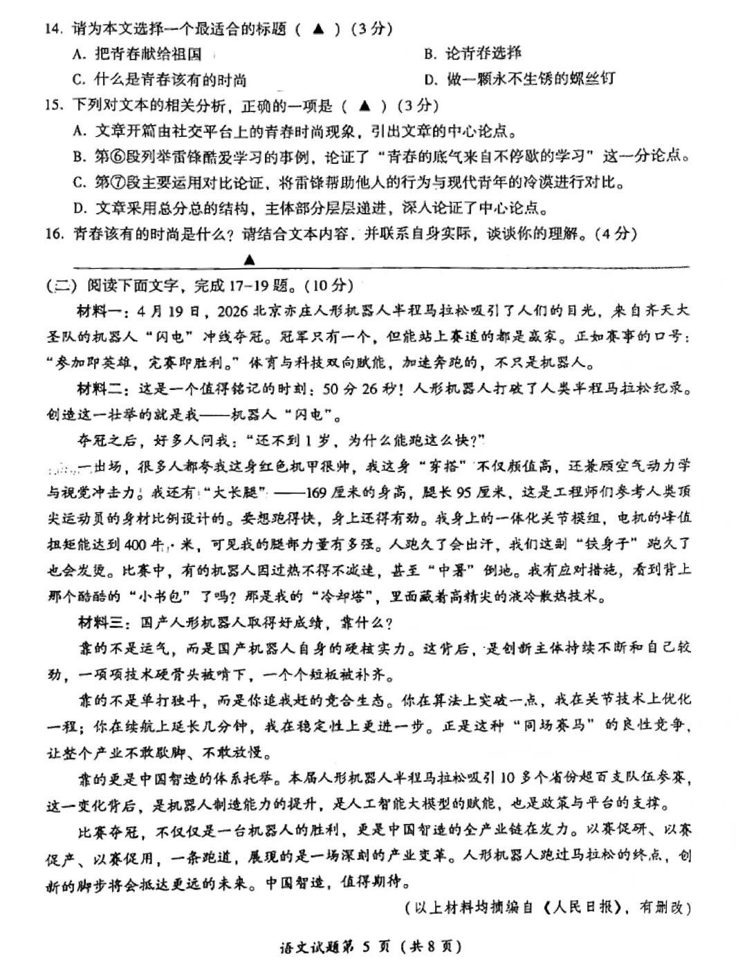 2026年中考真题:凉山州市初中学业水平考试语文试题及参考答案-第5张图片-四季读书网