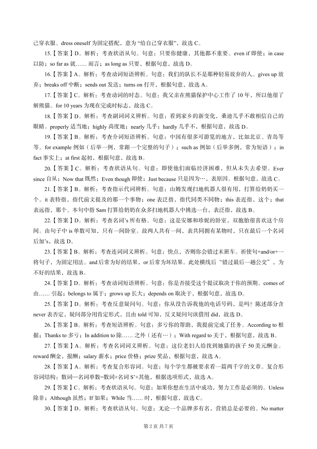 2026年陕西专升本大学英语真题及解析-第12张图片-四季读书网 2026年陕西专升本大学英语真题及解析-第12张图片-四季读书网