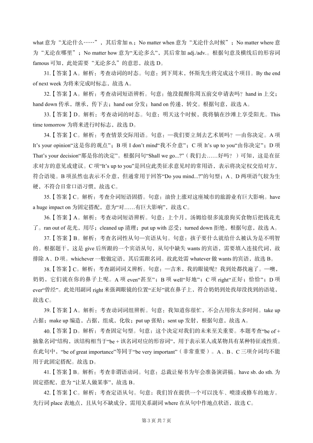 2026年陕西专升本大学英语真题及解析-第13张图片-四季读书网 2026年陕西专升本大学英语真题及解析-第13张图片-四季读书网