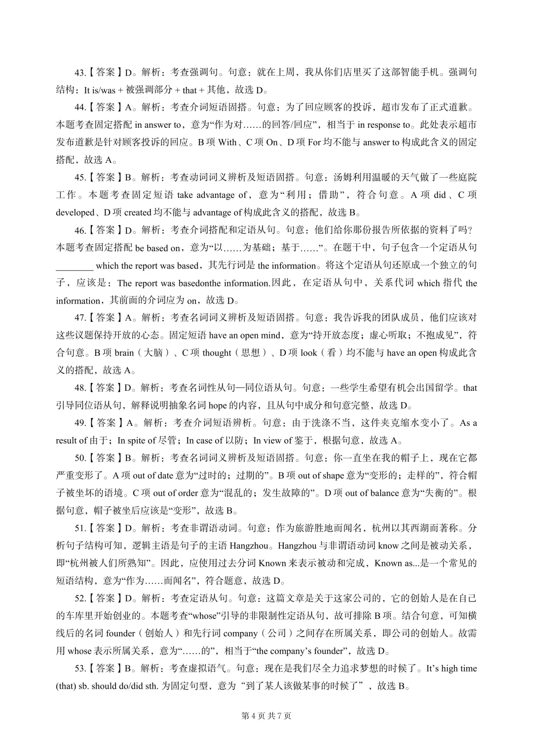 2026年陕西专升本大学英语真题及解析-第14张图片-四季读书网 2026年陕西专升本大学英语真题及解析-第14张图片-四季读书网