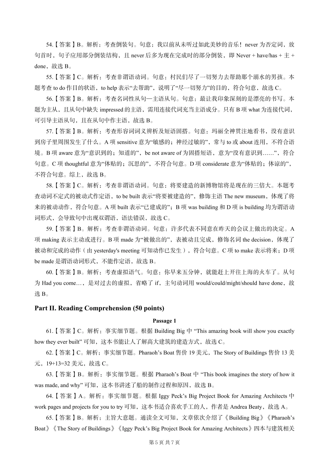 2026年陕西专升本大学英语真题及解析-第15张图片-四季读书网 2026年陕西专升本大学英语真题及解析-第15张图片-四季读书网