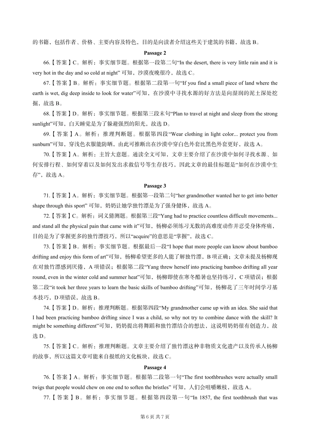 2026年陕西专升本大学英语真题及解析-第16张图片-四季读书网 2026年陕西专升本大学英语真题及解析-第16张图片-四季读书网