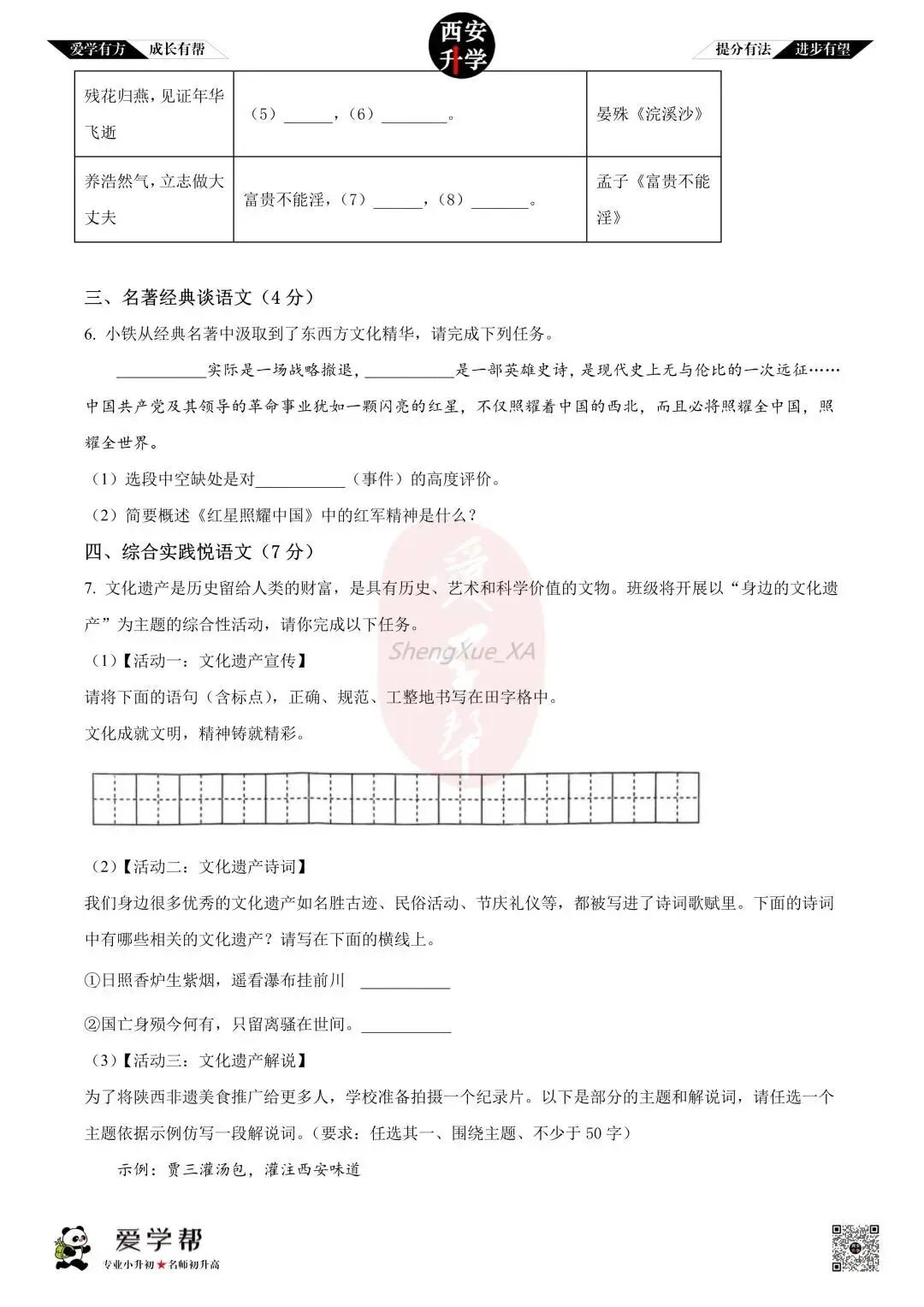 【西安升学 名校初二 往年真题 】八年级上学期第一次月考:铁一中(辅轮中学)~语文(含答案解析)-第2张图片-四季读书网