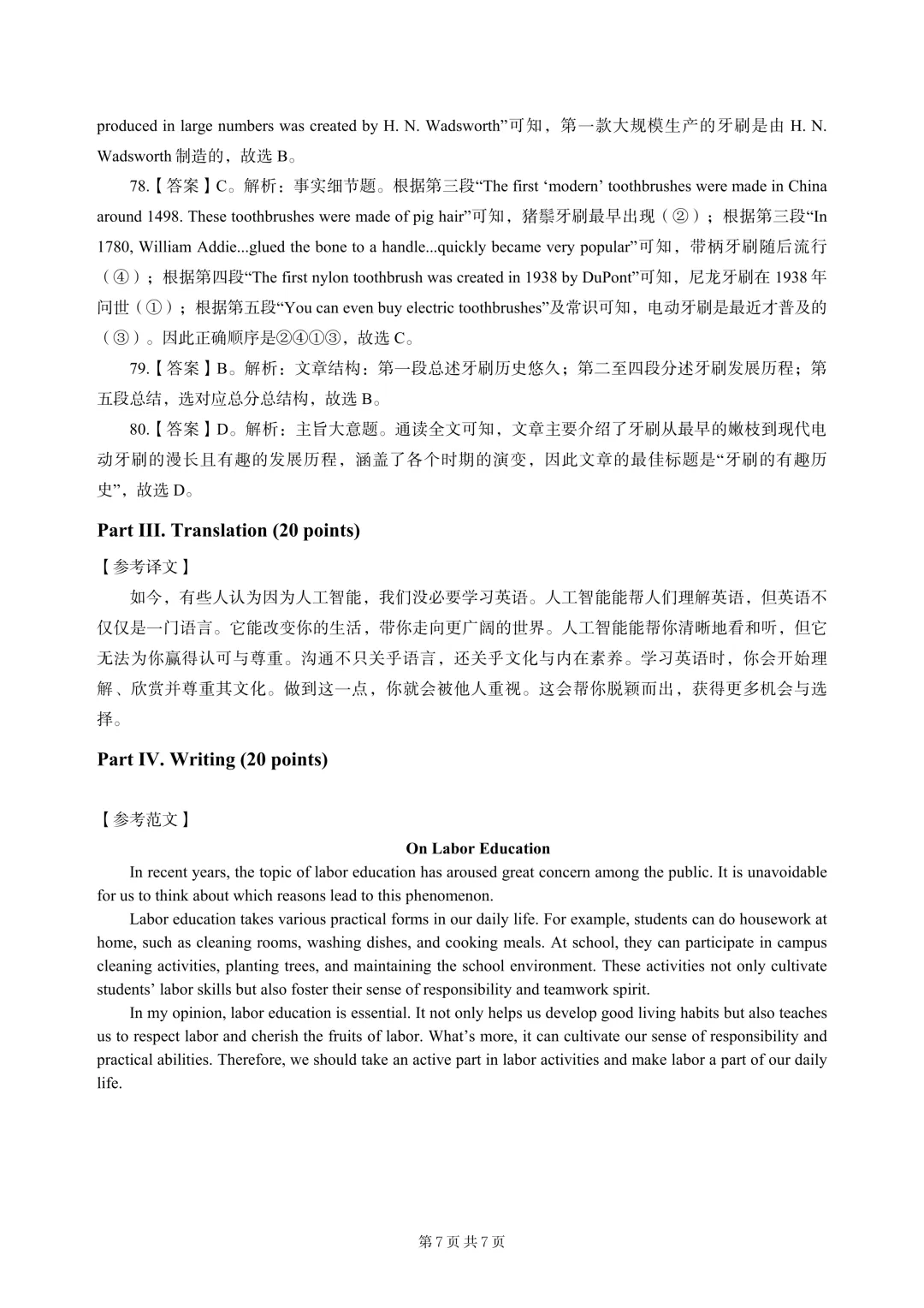2026年陕西专升本大学英语真题及解析-第17张图片-四季读书网 2026年陕西专升本大学英语真题及解析-第17张图片-四季读书网