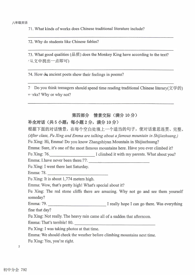 2026.6石家庄43中八下期末全科试卷(可打印)-第26张图片-四季读书网
