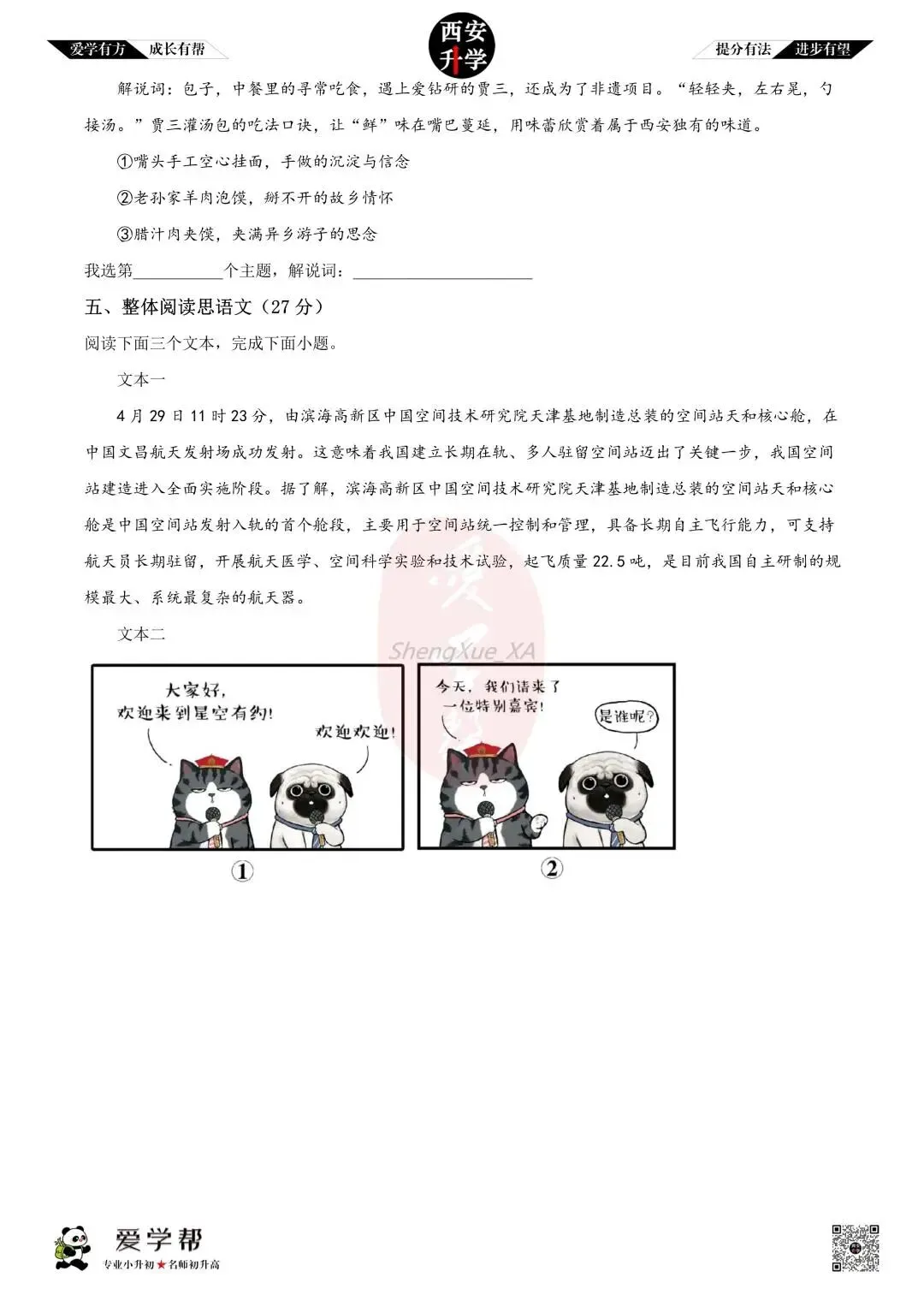 【西安升学 名校初二 往年真题 】八年级上学期第一次月考:铁一中(辅轮中学)~语文(含答案解析)-第3张图片-四季读书网