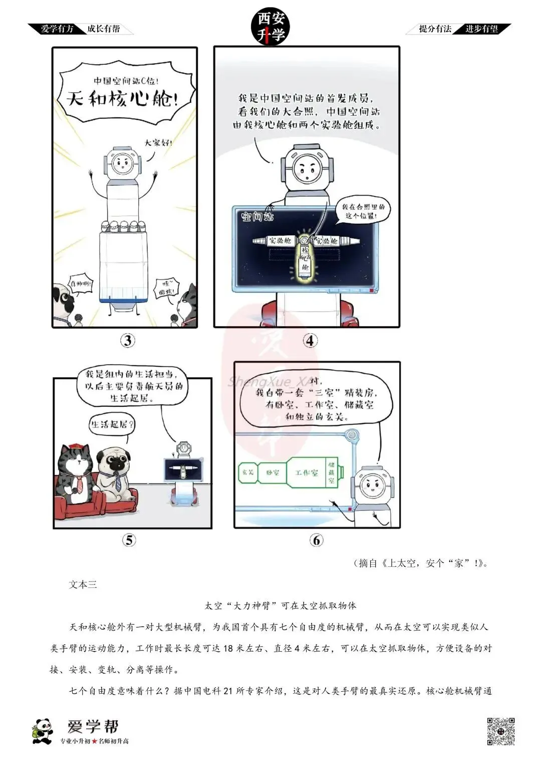 【西安升学 名校初二 往年真题 】八年级上学期第一次月考:铁一中(辅轮中学)~语文(含答案解析)-第4张图片-四季读书网