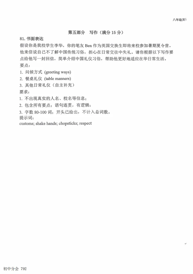 2026.6石家庄43中八下期末全科试卷(可打印)-第27张图片-四季读书网