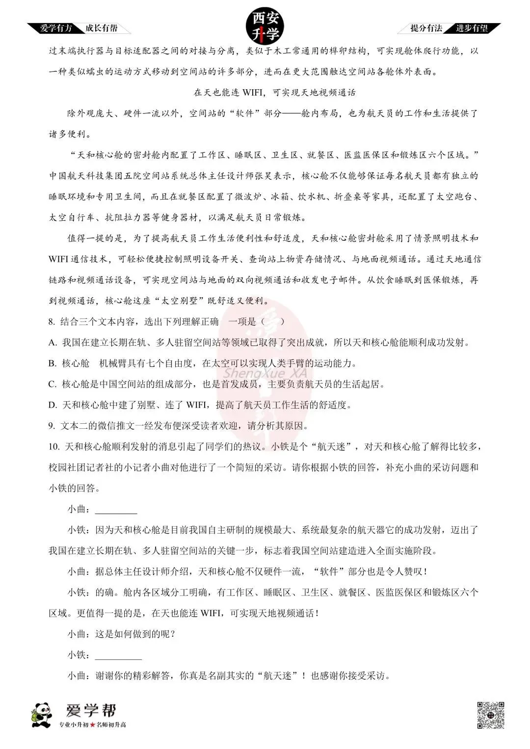 【西安升学 名校初二 往年真题 】八年级上学期第一次月考:铁一中(辅轮中学)~语文(含答案解析)-第5张图片-四季读书网