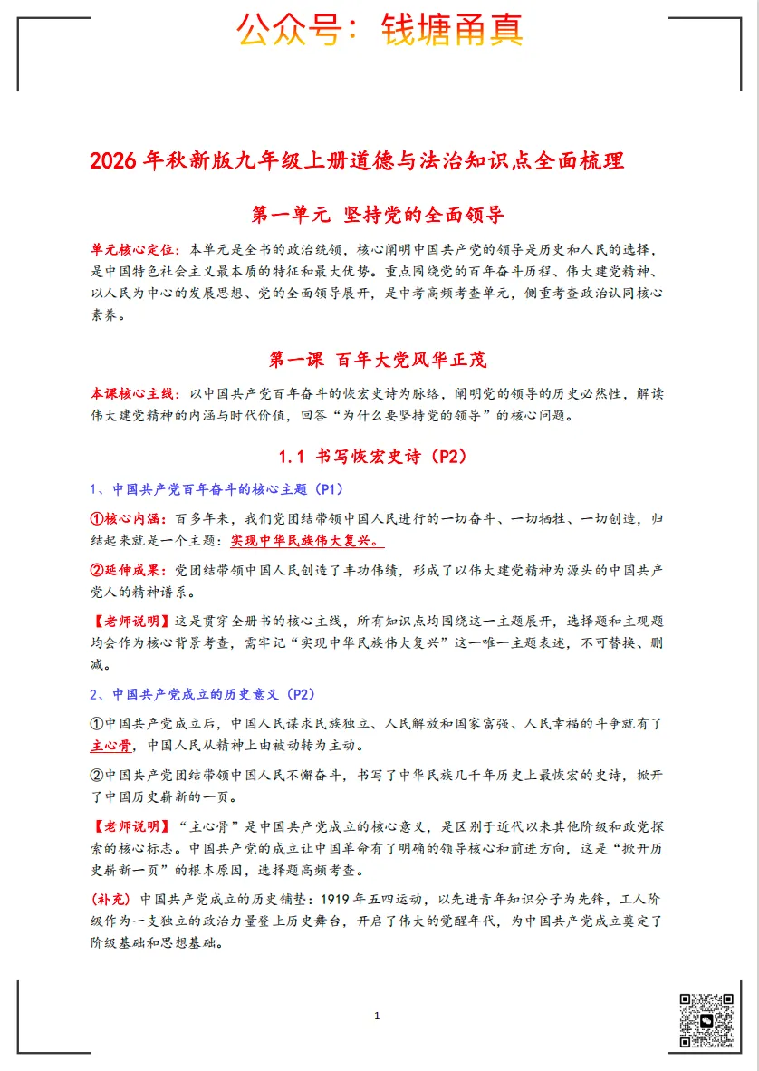 【中考模拟】2026-2027学年统编版道德与法治九年级重点梳理-第3张图片-四季读书网