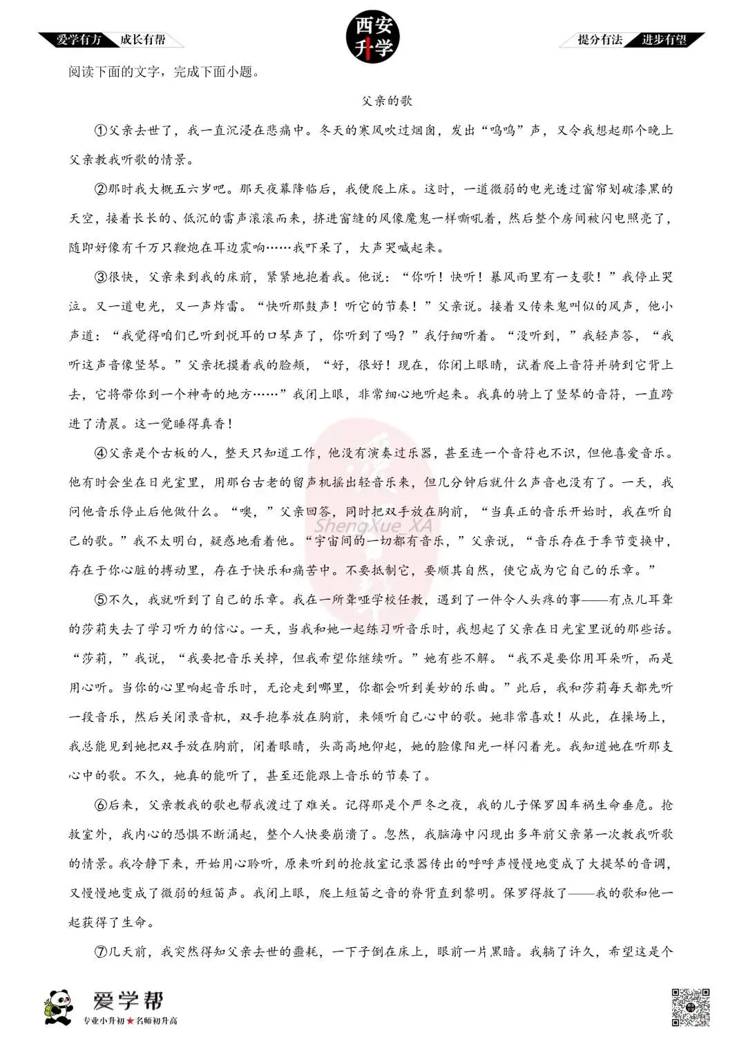 【西安升学 名校初二 往年真题 】八年级上学期第一次月考:铁一中(辅轮中学)~语文(含答案解析)-第6张图片-四季读书网