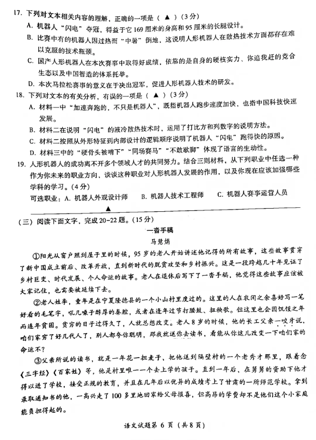 2026年中考真题:凉山州市初中学业水平考试语文试题及参考答案-第6张图片-四季读书网
