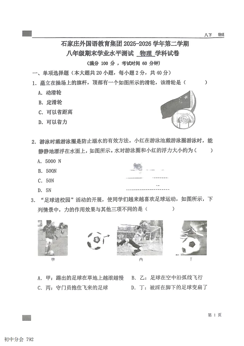 2026.6石家庄43中八下期末全科试卷(可打印)-第29张图片-四季读书网