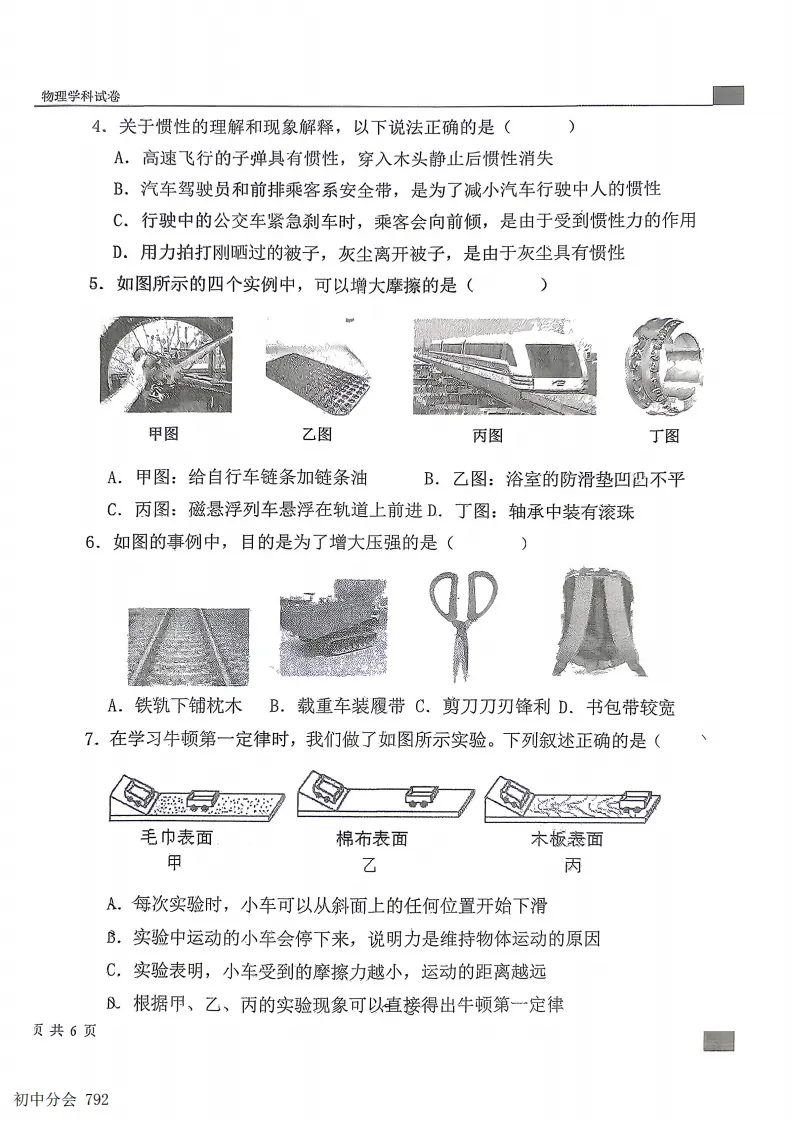 2026.6石家庄43中八下期末全科试卷(可打印)-第30张图片-四季读书网
